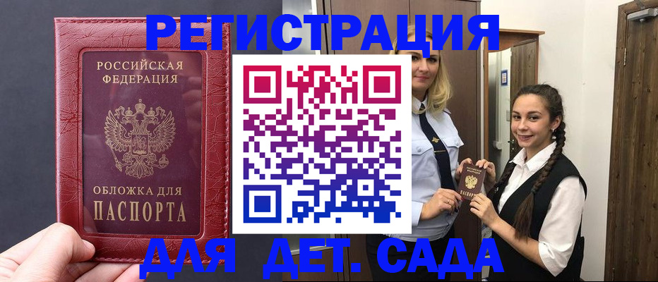 регистрация для дет. сада в Ясногорске